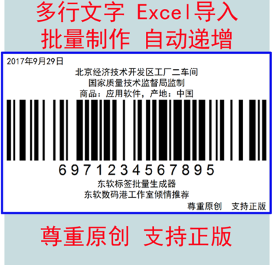 條形碼批量生成器增強(qiáng)版 北京軟件開發(fā)領(lǐng)域的創(chuàng)新工具