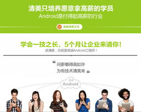 北京Android軟件開發(fā)與程序設(shè)計(jì)課程 開啟您的移動應(yīng)用編程之旅